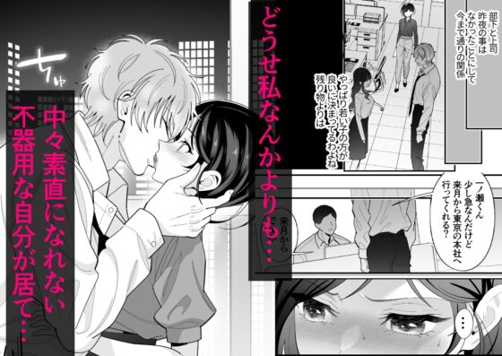 不器用なりに君に夢中～犬系年下部下にガチ惚れされ抱き潰される～ [にゃんこたつ] | DLsite がるまに