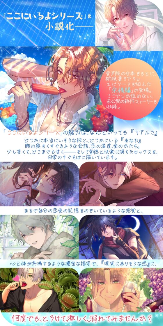 (小説版)ダメ男、間に合ってます「Ever After」 [white mist] | DLsite がるまに