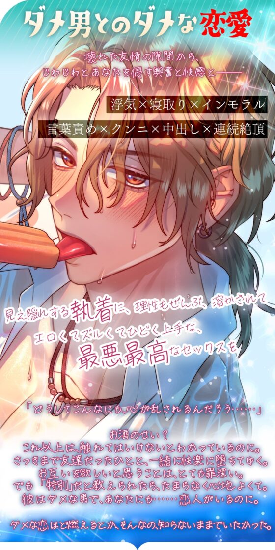 (小説版)ダメ男、間に合ってます「Ever After」 [white mist] | DLsite がるまに