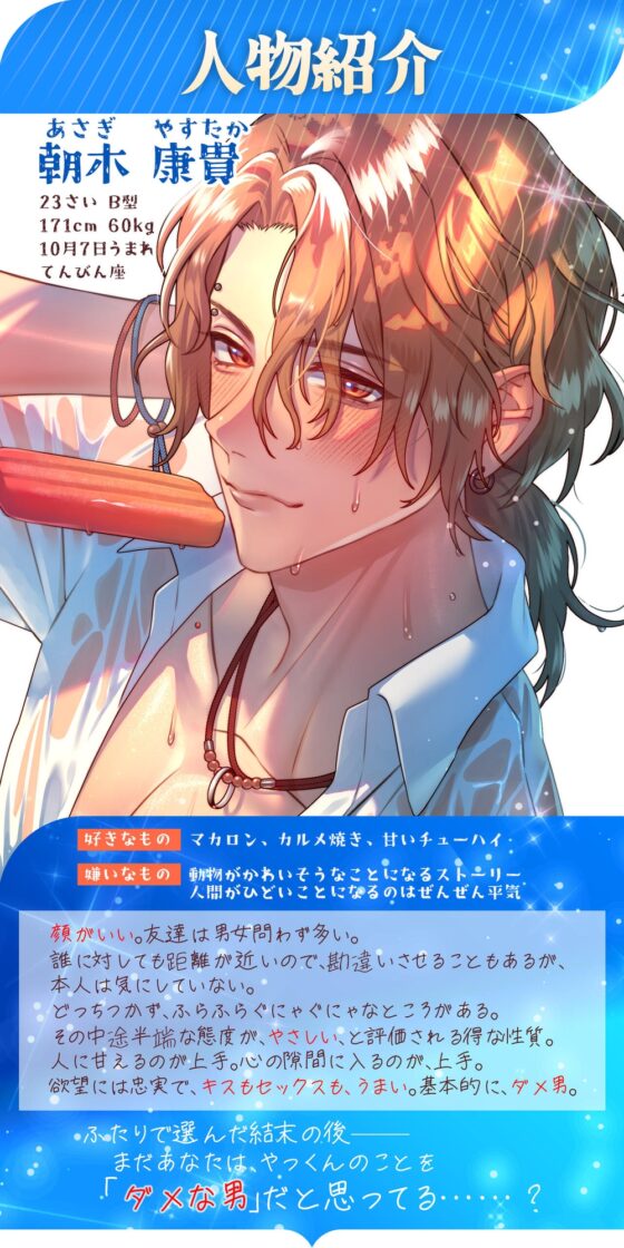 (小説版)ダメ男、間に合ってます「Ever After」 [white mist] | DLsite がるまに