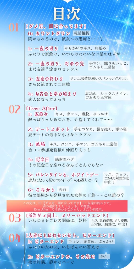 (小説版)ダメ男、間に合ってます「Ever After」 [white mist] | DLsite がるまに
