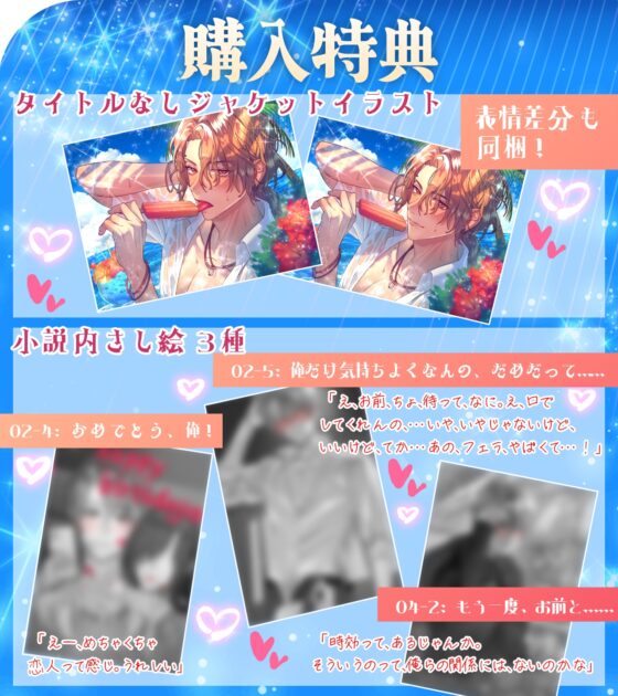 (小説版)ダメ男、間に合ってます「Ever After」 [white mist] | DLsite がるまに