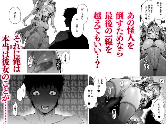 魔法少女はおじさんを手に入れる ―後編― [牛タン定食への恋] | DLsite 同人 - R18