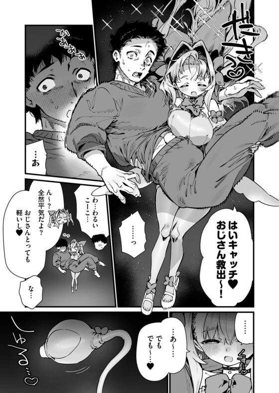 魔法少女はおじさんを手に入れる ―後編― [牛タン定食への恋] | DLsite 同人 - R18