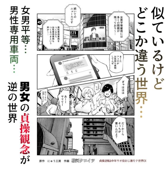 貞操逆転&中年サオ役おじ激モテ世界EX むっつりスケベ処女(どうてい)相手に無双するオレ [にゅう工房] | DLsite 同人 - R18