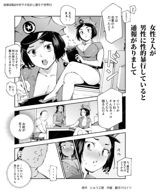 貞操逆転&中年サオ役おじ激モテ世界EX むっつりスケベ処女(どうてい)相手に無双するオレ [にゅう工房] | DLsite 同人 - R18