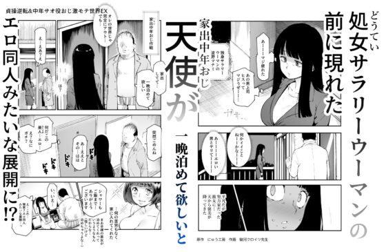 貞操逆転&中年サオ役おじ激モテ世界EX むっつりスケベ処女(どうてい)相手に無双するオレ [にゅう工房] | DLsite 同人 - R18