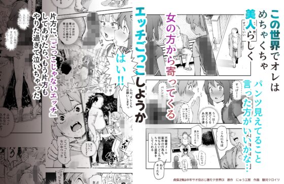 貞操逆転&中年サオ役おじ激モテ世界EX むっつりスケベ処女(どうてい)相手に無双するオレ [にゅう工房] | DLsite 同人 - R18