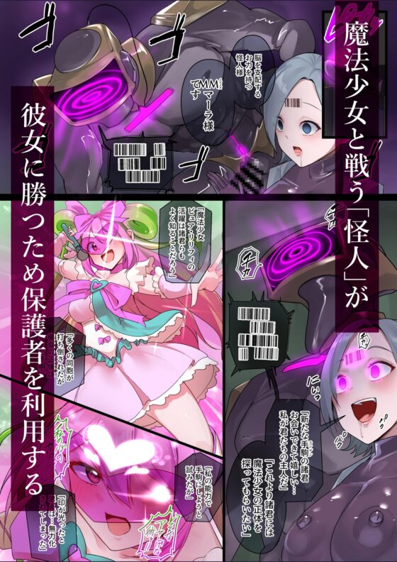 魔法少女を射んとせばまず母(ママ)を射よ [R.S.I.日本支部] | DLsite 同人 - R18