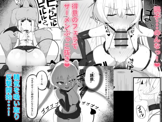 淫魔の餌食になりなさいっ! [おしのぶの館] | DLsite 同人 - R18