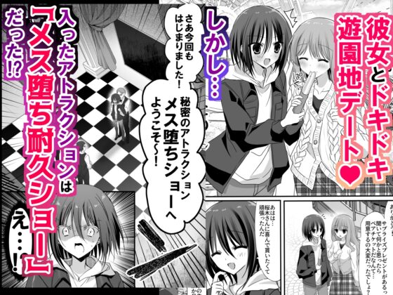 彼女の前で！メス堕ち耐久ショー [藤河(トウガ)] | DLsite 同人 - R18