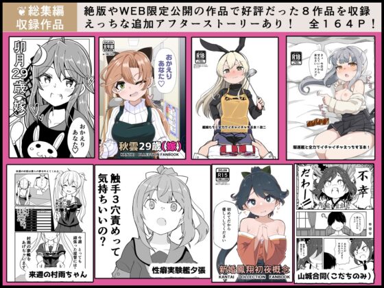 艦娘といちゃいちゃえっちする本!総集編 [ばけまみ] | DLsite 同人 - R18