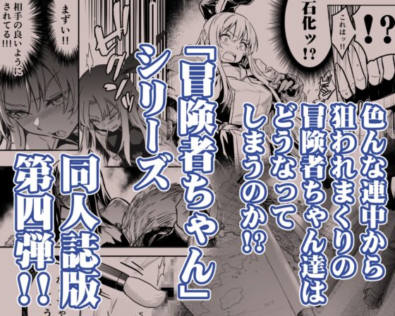 冒険者ちゃんとえっちな冒険4 [しぐれえび] | DLsite 同人 - R18
