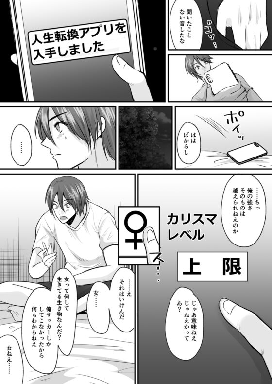 せっかく女になったから あいつをバカにしたかった… それだけのはずだったのに！ [あむぁいおかし製作所] | DLsite 同人 - R18