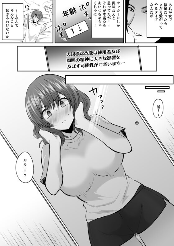 せっかく女になったから あいつをバカにしたかった… それだけのはずだったのに！ [あむぁいおかし製作所] | DLsite 同人 - R18