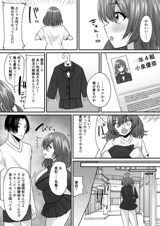せっかく女になったから あいつをバカにしたかった… それだけのはずだったのに！ [あむぁいおかし製作所] | DLsite 同人 - R18