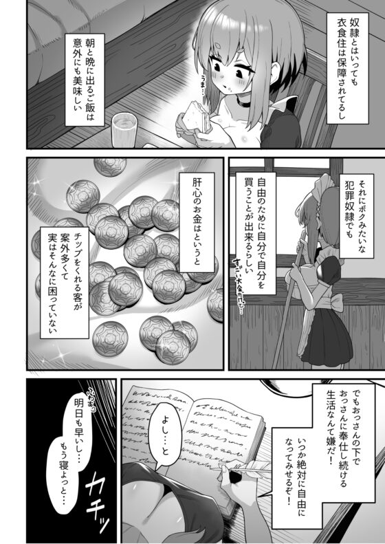 悪徳商人娼館に堕つ2 [海老天街道] | DLsite 同人 - R18