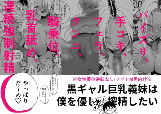 黒ギャル巨乳義妹は僕を優しく搾精したい [チンプルホッターズ] | DLsite 同人 - R18