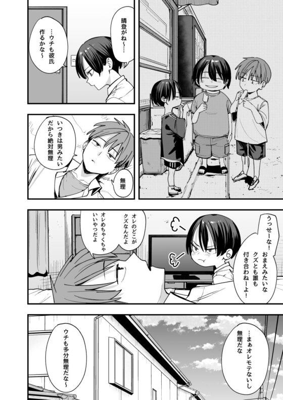 ボーイッシュ幼なじみと付き合った日にセックスするだけ(フグタ家)|FANZA同人