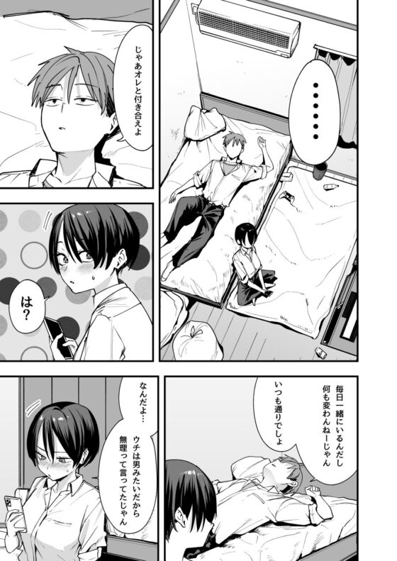 ボーイッシュ幼なじみと付き合った日にセックスするだけ(フグタ家)|FANZA同人