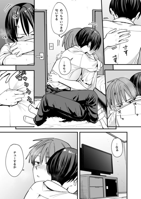 ボーイッシュ幼なじみと付き合った日にセックスするだけ(フグタ家)|FANZA同人