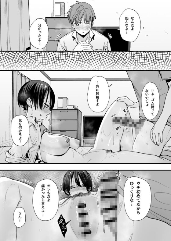 ボーイッシュ幼なじみと付き合った日にセックスするだけ(フグタ家)|FANZA同人