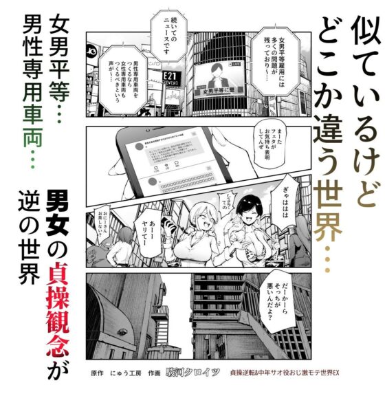 貞操逆転&中年サオ役おじ激モテ世界EX むっつりスケベ処女(どうてい)相手に無双するオレ(にゅう工房)|FANZA同人
