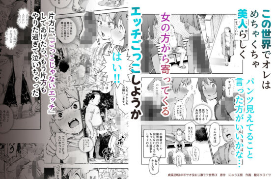貞操逆転&中年サオ役おじ激モテ世界EX むっつりスケベ処女(どうてい)相手に無双するオレ(にゅう工房)|FANZA同人