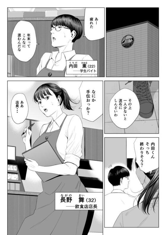 店長って、巨乳でちょっとMですよね?(多摩豪)|FANZA同人