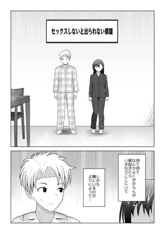 犬猿の仲の男女がセックスしないと出られない部屋に閉じ込められるとどうなるのか実験してみた(アトリエフジミヤ)|FANZA同人