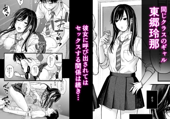 クラスのクールギャルと呼び出し×××2(FeOワークス)|FANZA同人