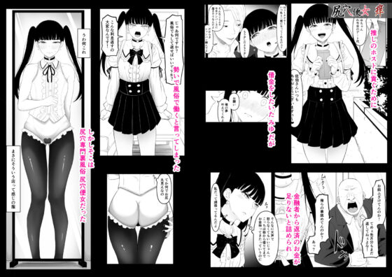 尻穴便女 【 総集編 過去作3本 】(黒ごま製造工場)|FANZA同人