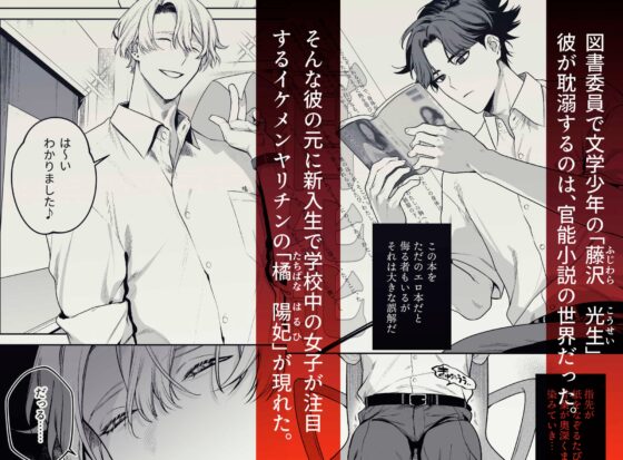 貸出禁止の図書委員〜無垢な快楽堕ち編〜 [クラブレニュ] | DLsite がるまに