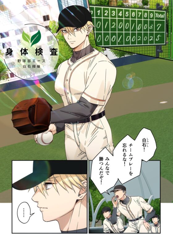 身体検査 [星谷京] | DLsite がるまに