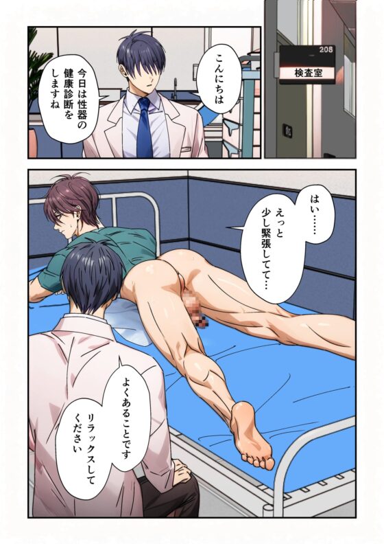 身体検査 [星谷京] | DLsite がるまに