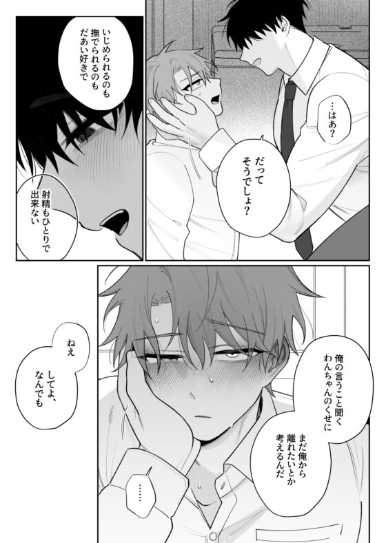 甘えたがりマゾは従いたい2 [Demi] | DLsite がるまに