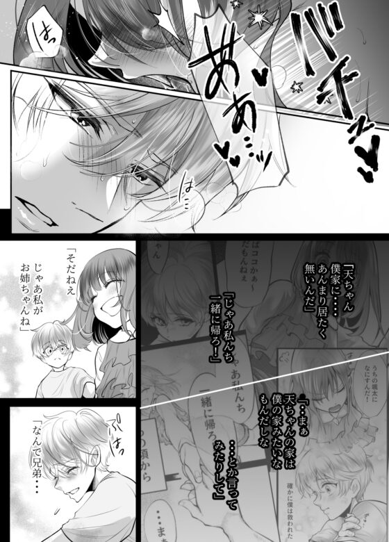 幼馴染だった君と3 [白いお布団] | DLsite がるまに