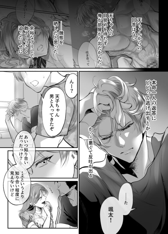 幼馴染だった君と3 [白いお布団] | DLsite がるまに
