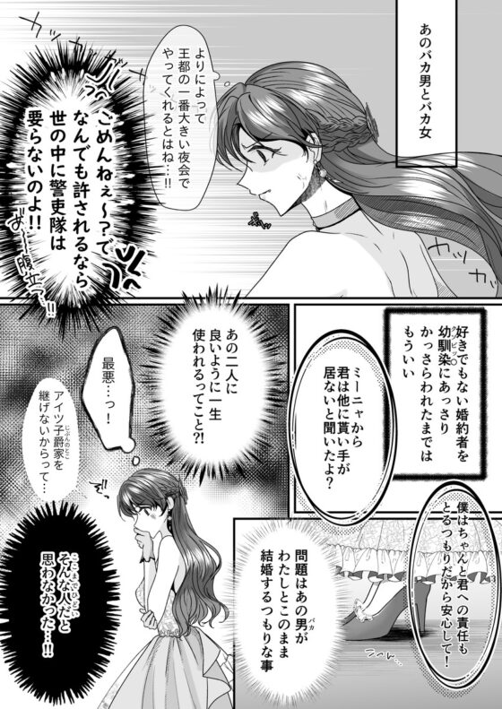 頭のおかしい婚約者を捨てたかっただけなのに手をとったのも頭のおかしい男でした [さふぁいあどろっぷ] | DLsite がるまに
