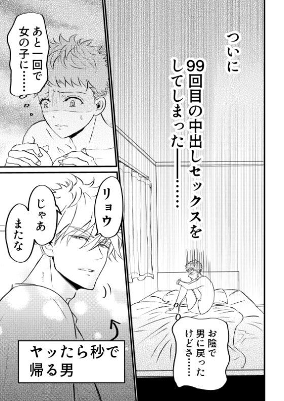 女体化した俺は幼馴染のいい餌食3 [Amamitsu] | DLsite がるまに