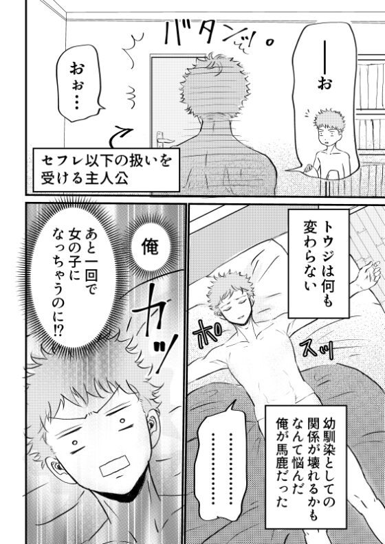 女体化した俺は幼馴染のいい餌食3 [Amamitsu] | DLsite がるまに