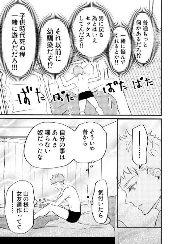 女体化した俺は幼馴染のいい餌食3 [Amamitsu] | DLsite がるまに