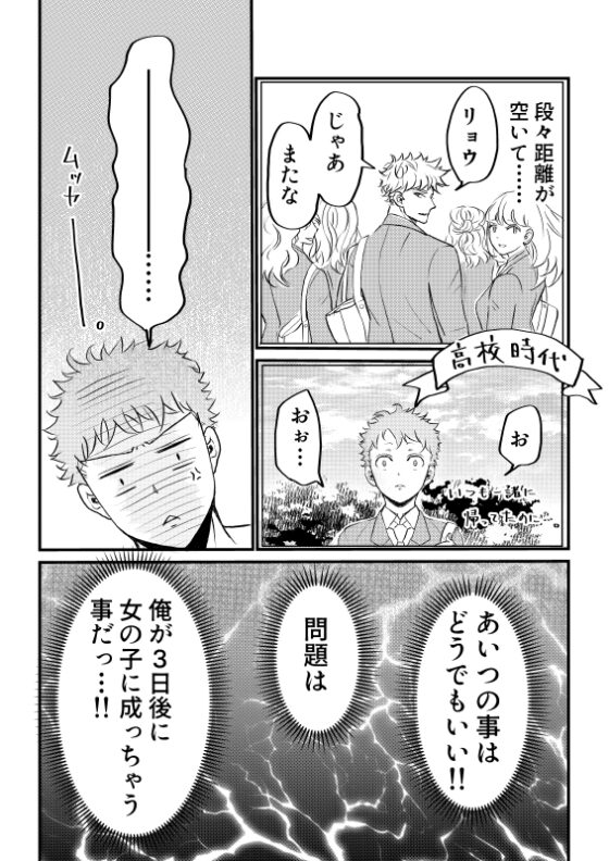 女体化した俺は幼馴染のいい餌食3 [Amamitsu] | DLsite がるまに