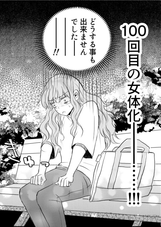 女体化した俺は幼馴染のいい餌食3 [Amamitsu] | DLsite がるまに