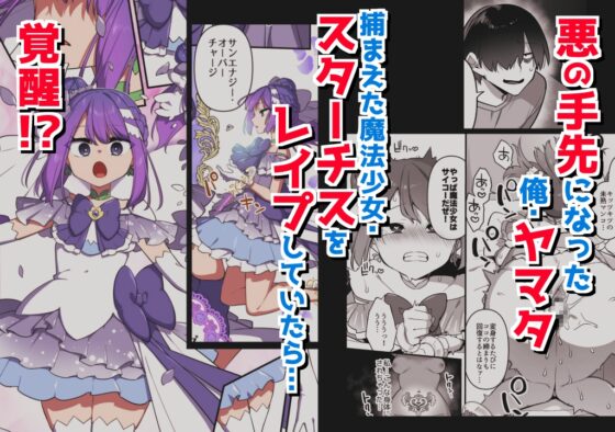 悪の手先になったので。～魔法少女を凌○します～3前編 [うーらる] | DLsite 同人 - R18