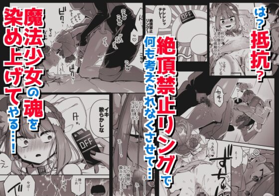 悪の手先になったので。～魔法少女を凌○します～3前編 [うーらる] | DLsite 同人 - R18
