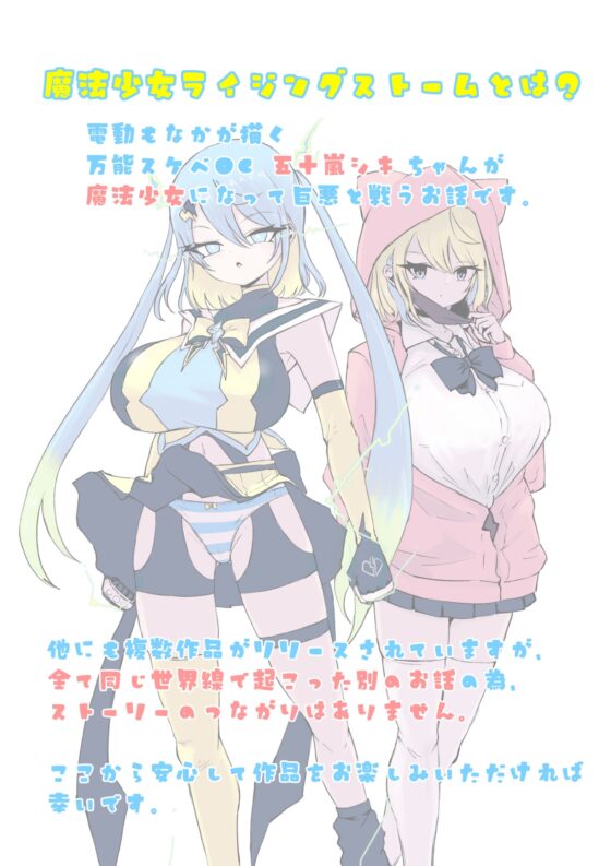 魔法少女ライジングストーム 潜入!?ワルイゾンアジト!! [電動もなか] | DLsite 同人 - R18