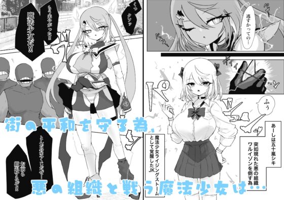 魔法少女ライジングストーム 潜入!?ワルイゾンアジト!! [電動もなか] | DLsite 同人 - R18
