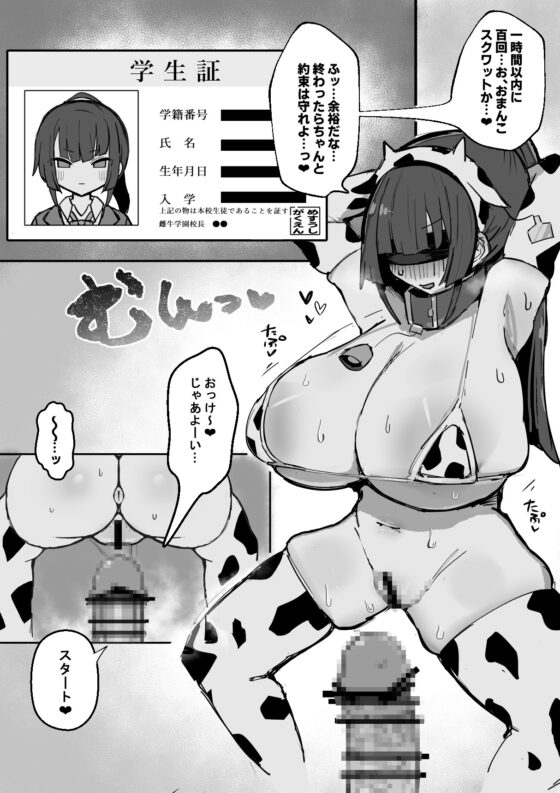 雌牛学園性処理当番♡ [げーるまがじん。] | DLsite 同人 - R18