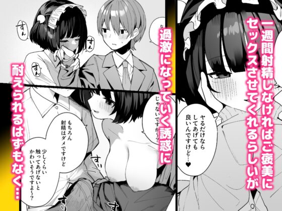 誘い上手な後輩に禁欲からのご褒美えっちさせてもらう話 [めんぼーれんぽー] | DLsite 同人 - R18